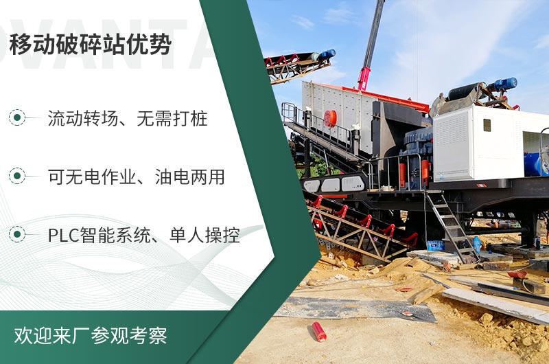 礦山移動(dòng)式破碎站，前線作業(yè)的流動(dòng)生產(chǎn)線