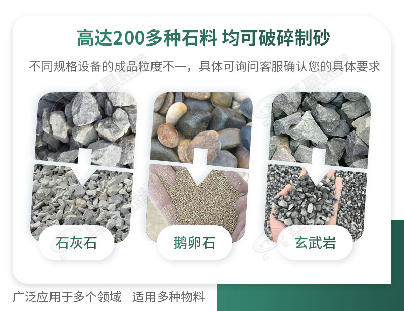 制砂機可破碎多種物料，適用領(lǐng)域廣泛