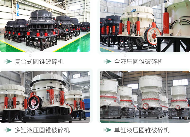 圓錐碎石機(jī)型號總結(jié)，固定、移動(dòng)都有