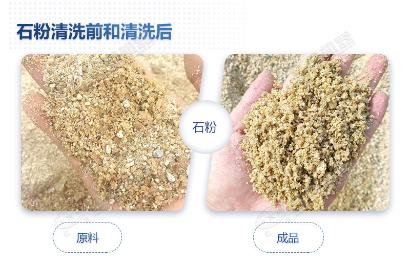 石粉洗出來(lái)的砂怎么樣？洗沙設(shè)備多少錢(qián)一臺(tái)？