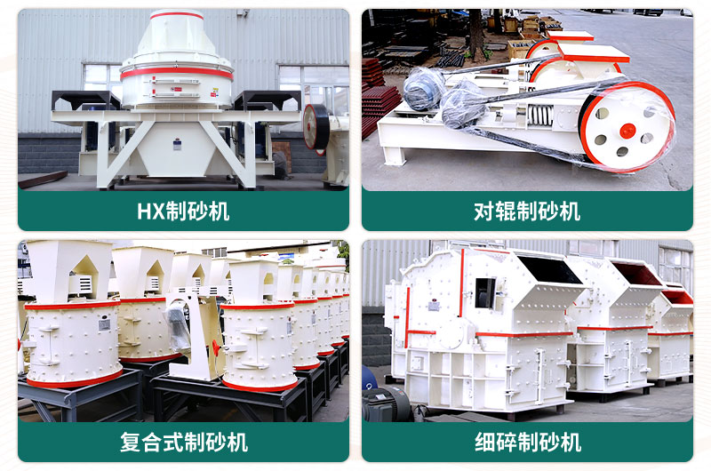 小型石頭制砂機可選款型多，多少錢一臺？