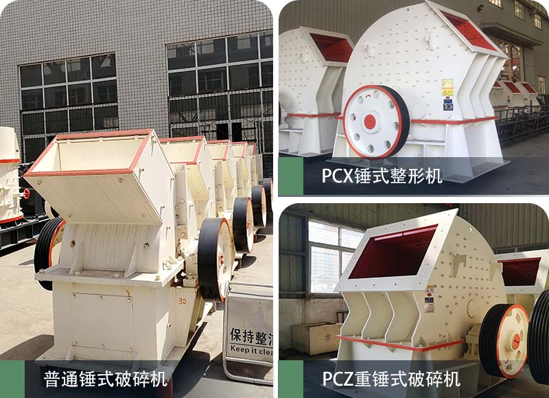 錘式破碎機和反擊破碎機區(qū)別在哪？如何進行選擇？