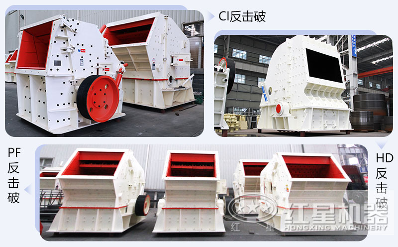 錘式破碎機和反擊破碎機區(qū)別在哪？如何進行選擇？